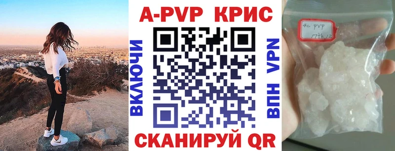 APVP Crystall  купить  цена  Мариинск 